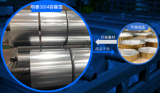 鋁箔源頭生產(chǎn)廠家:3004-O容器箔 錫紙盒/預(yù)制菜餐盒用3004鋁箔 錫紙盒_鋁箔餐盒_燒烤打包盒_鋁箔卷 -原廠供應(yīng)