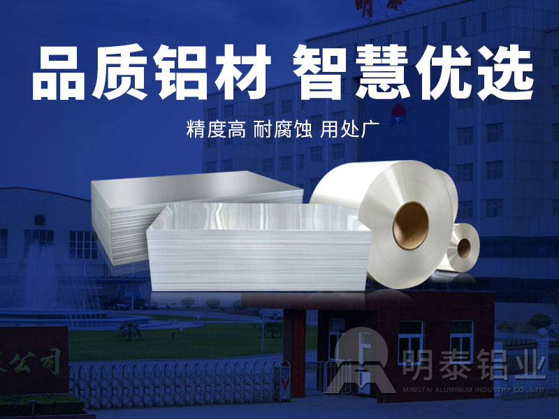 3004鋁卷性能 優(yōu)良